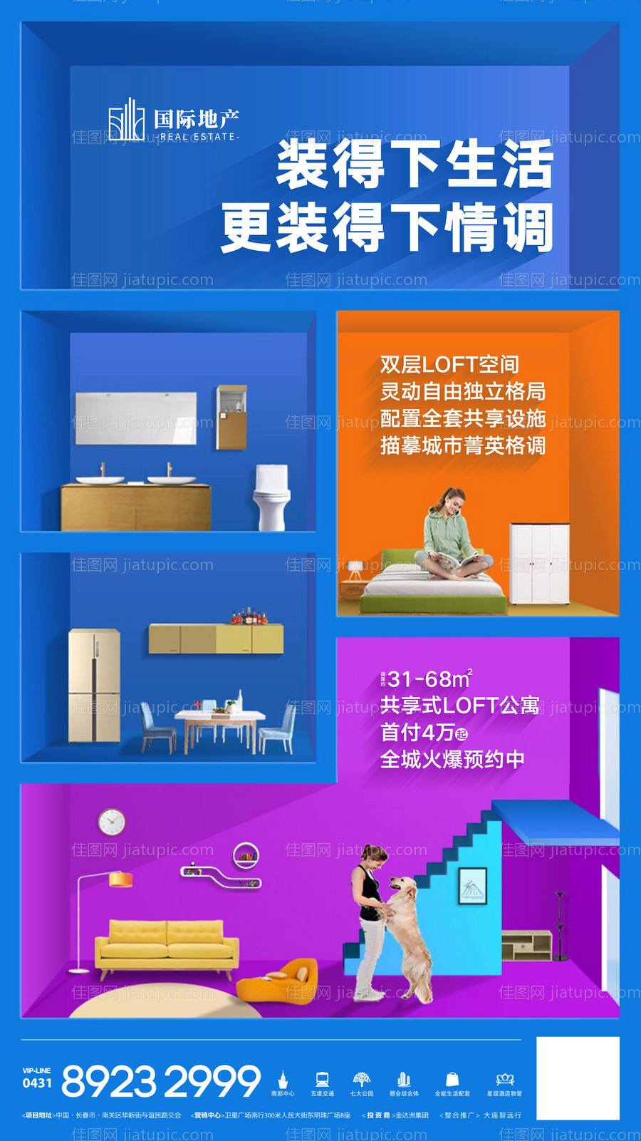 多功能复式跃层小公寓创意热销海报-源文件