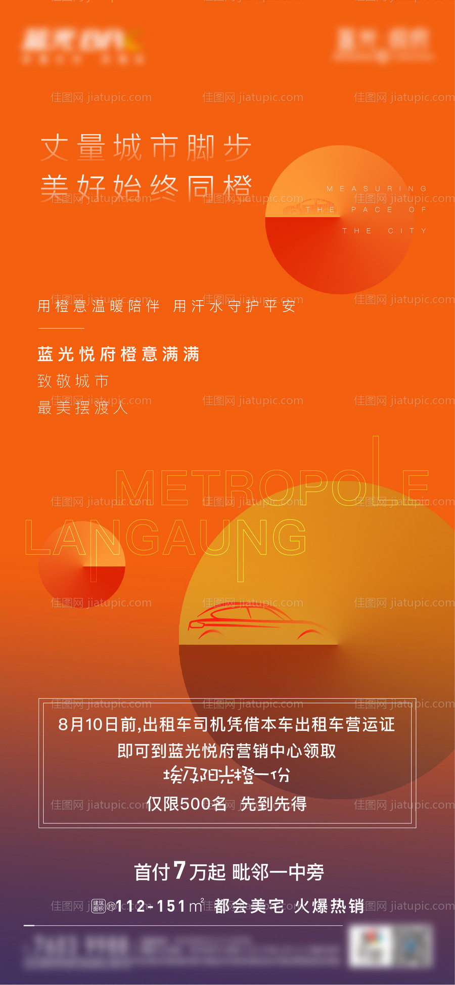地产橙意季活动刷屏海报-源文件