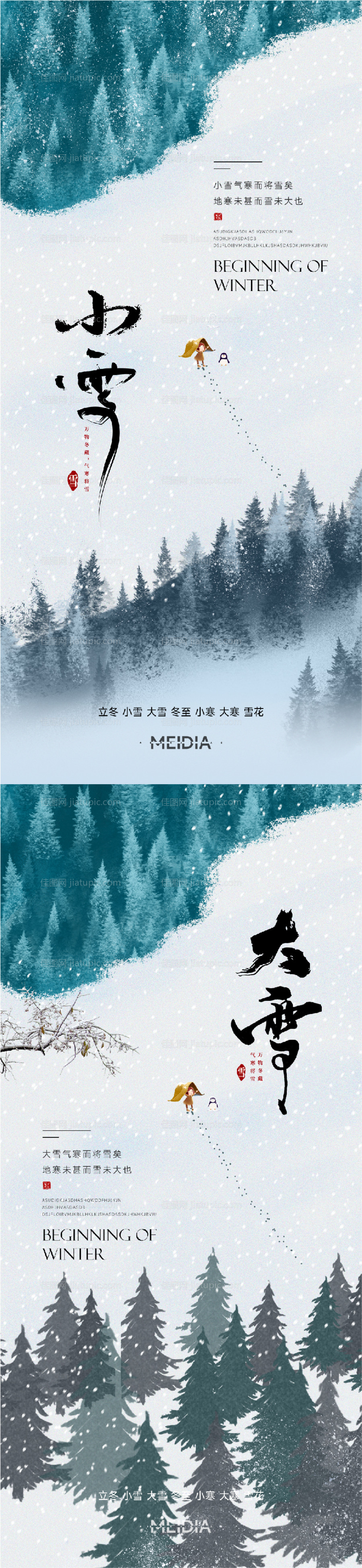 地产新中式小雪大雪立冬小寒海报系列-源文件