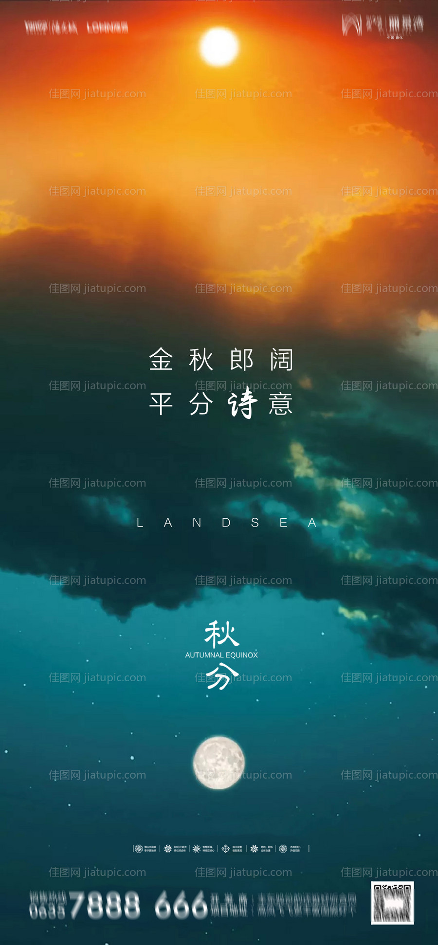 地产秋分节气海报-源文件