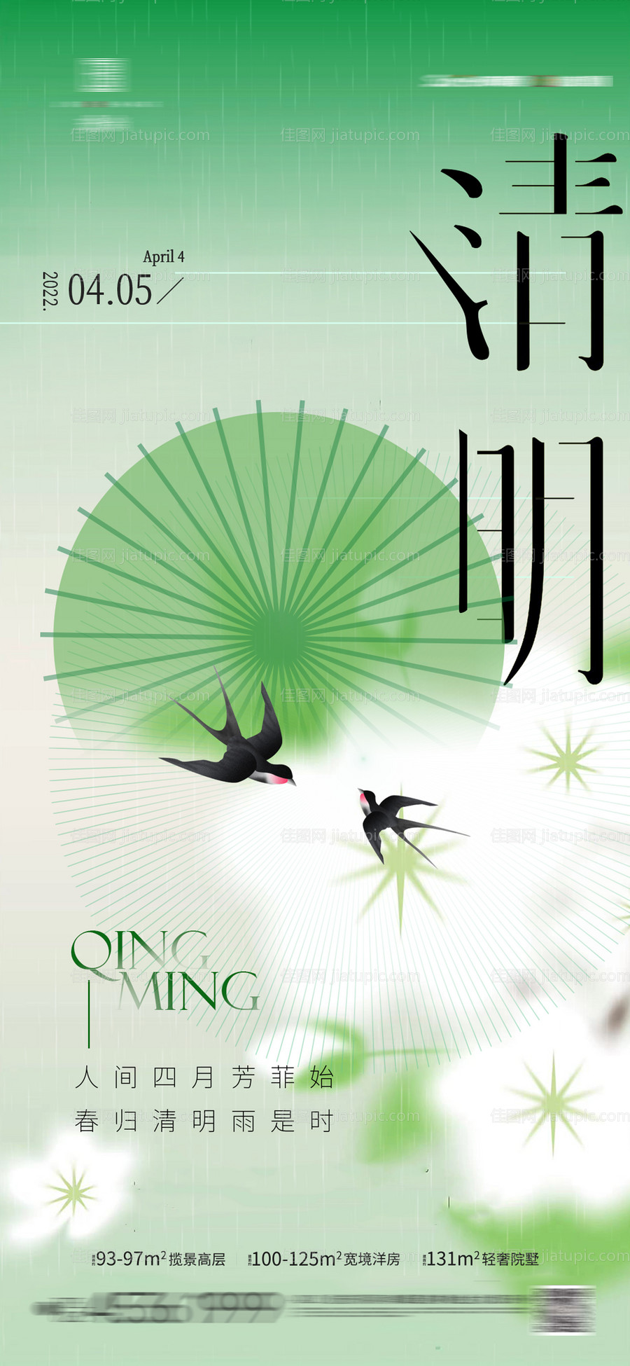 清明谷雨节气-源文件