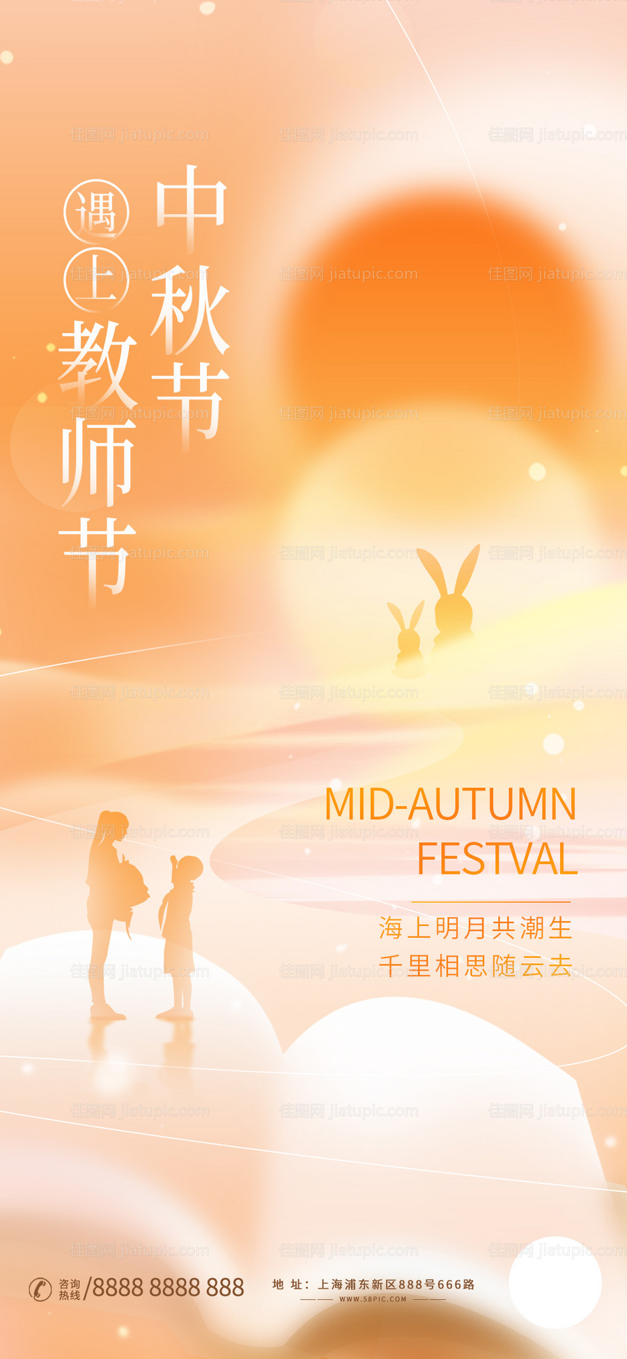 简约弥散风中秋节教师节海报-源文件