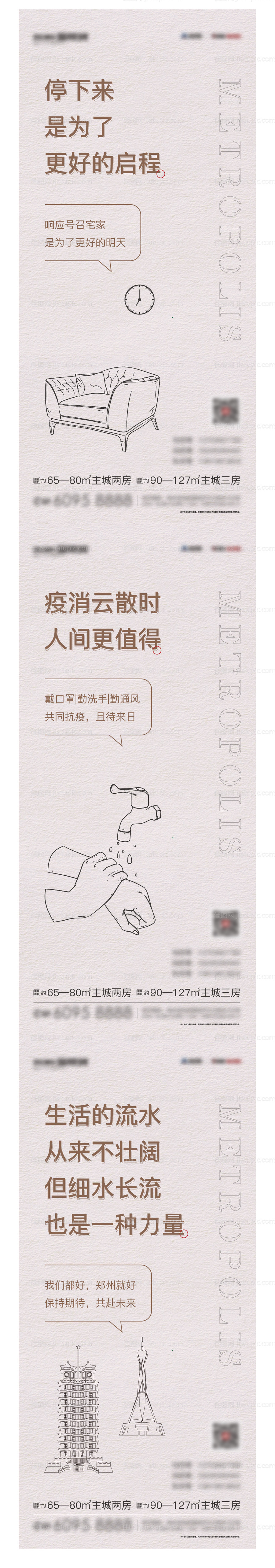 郑州疫情防控系列-源文件