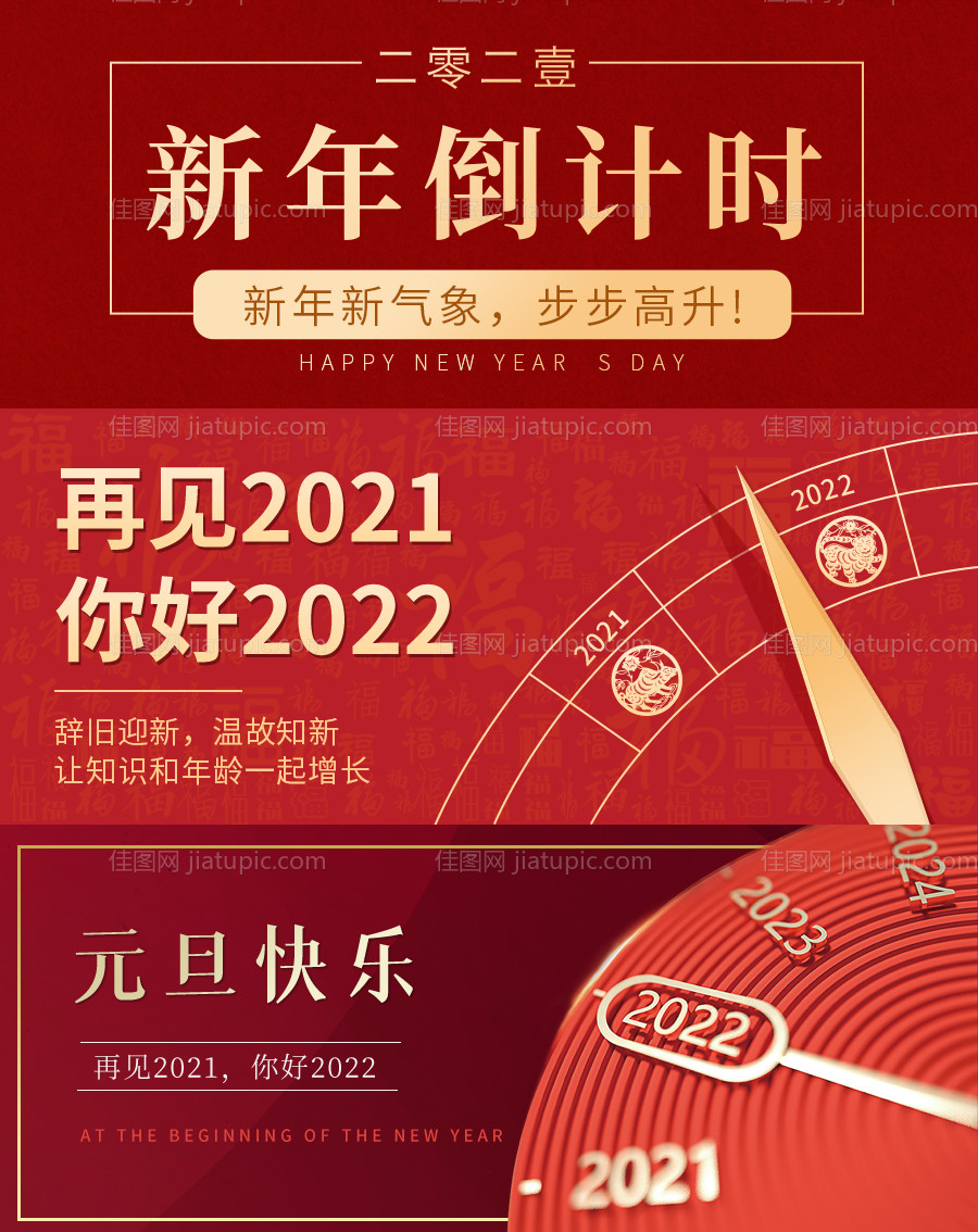 新年倒计时banner-源文件