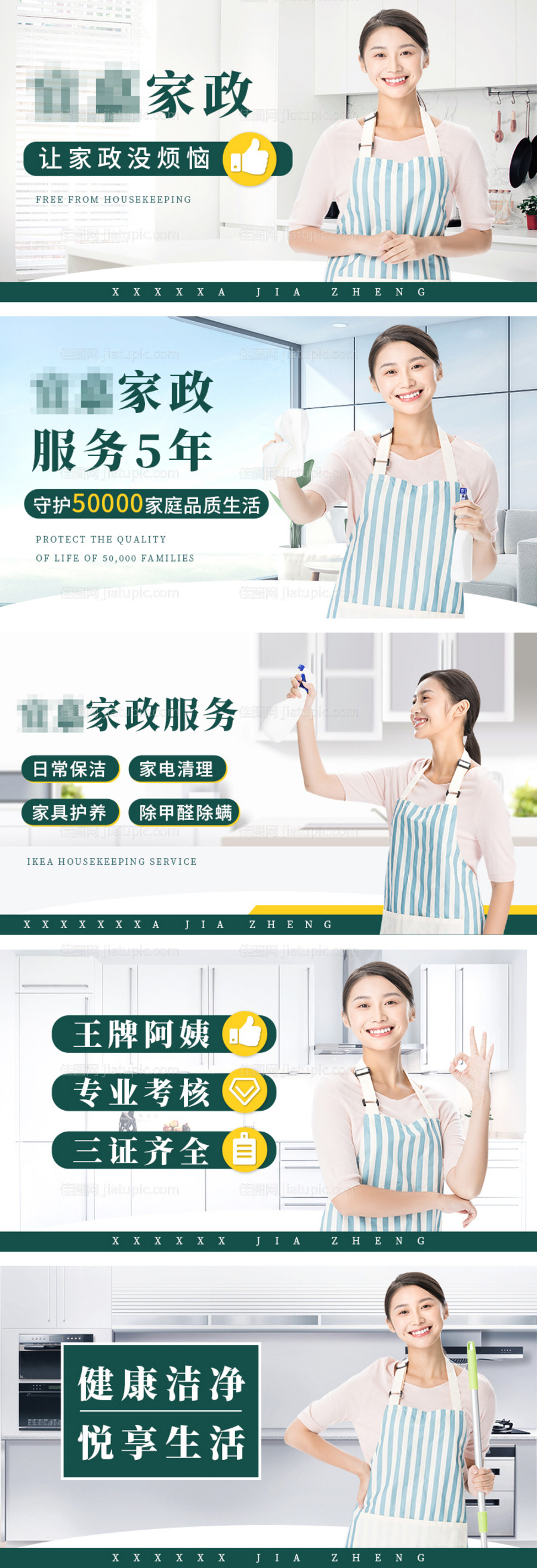 家政保洁大众点评美团轮播团购设计-源文件