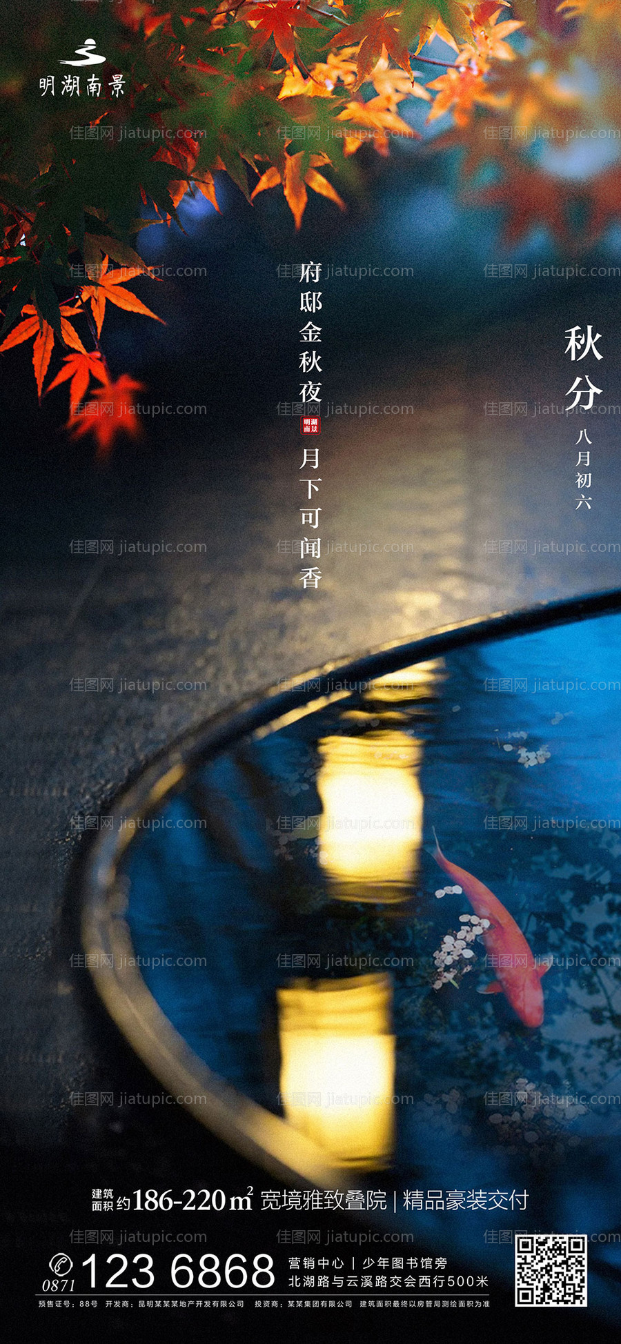 秋分节气海报-源文件