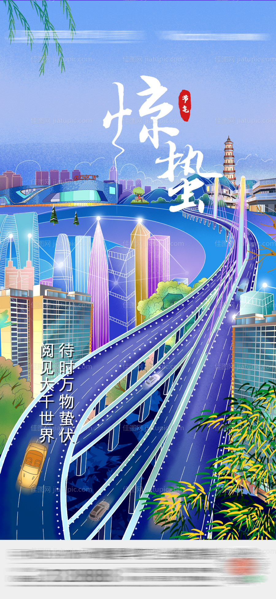 惊蛰节气海报-源文件