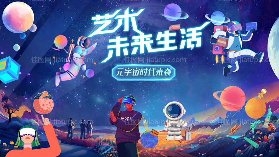 未来科技生活海报-源文件
