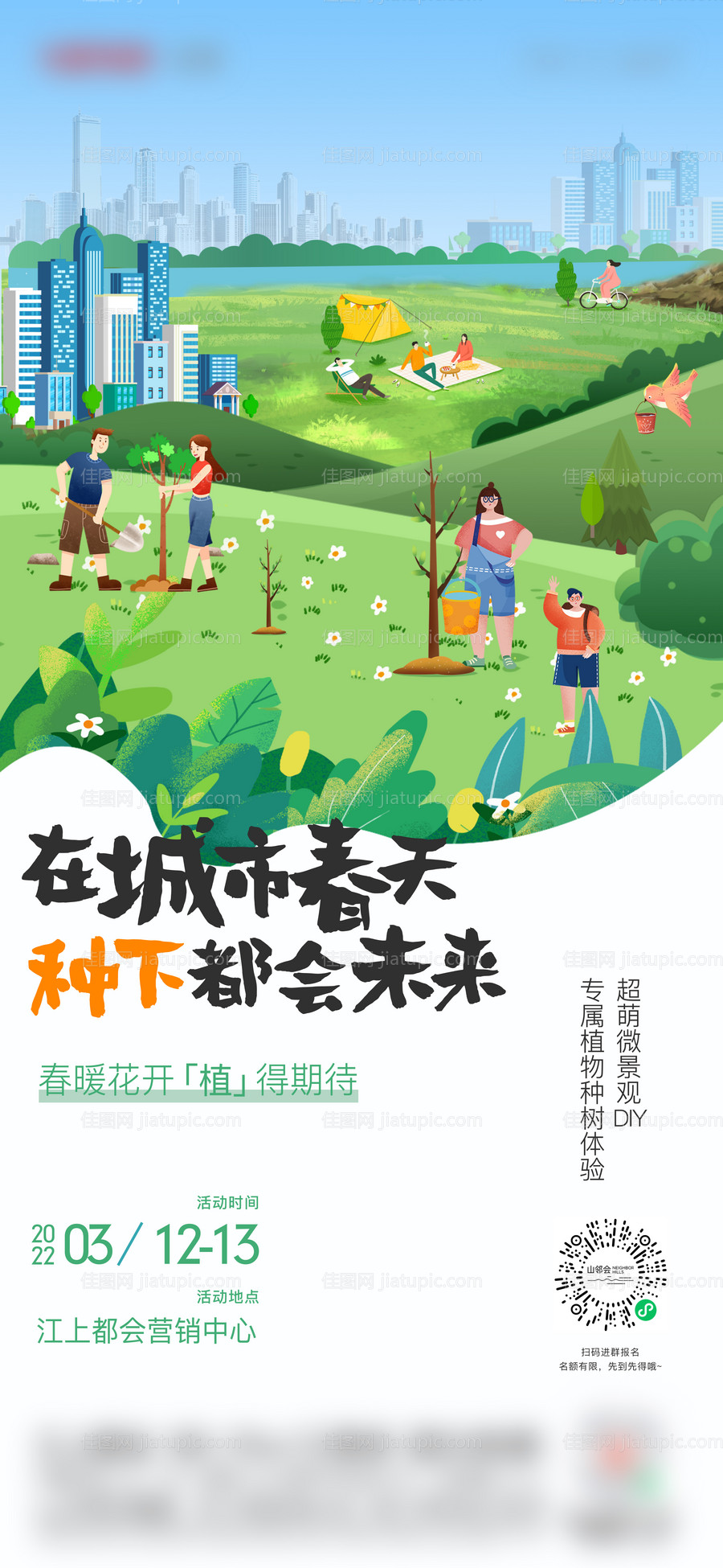 植树节活动海报-源文件
