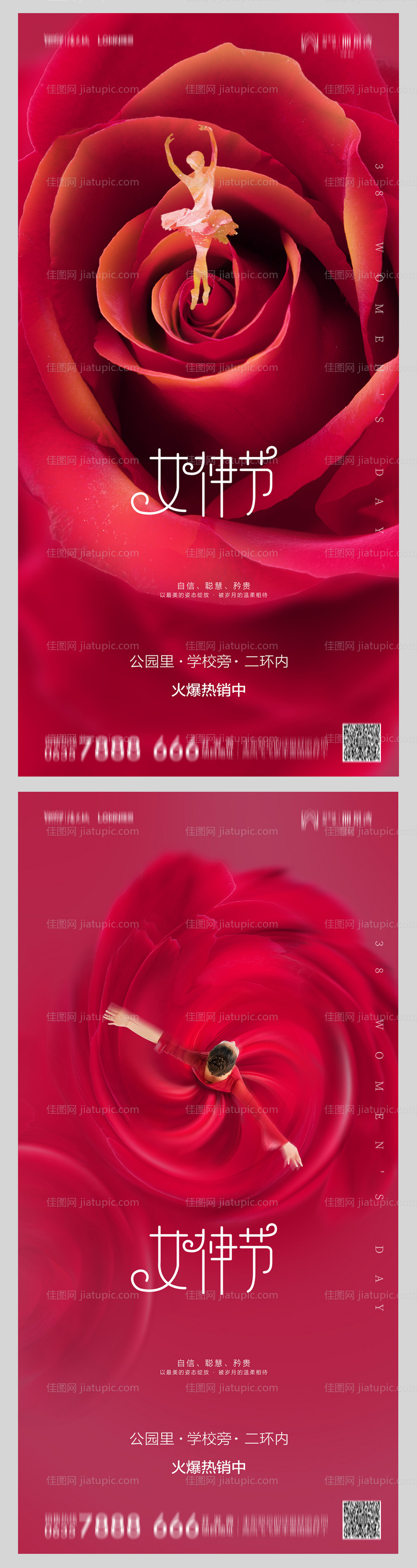 地产38妇女节女神节海报-源文件