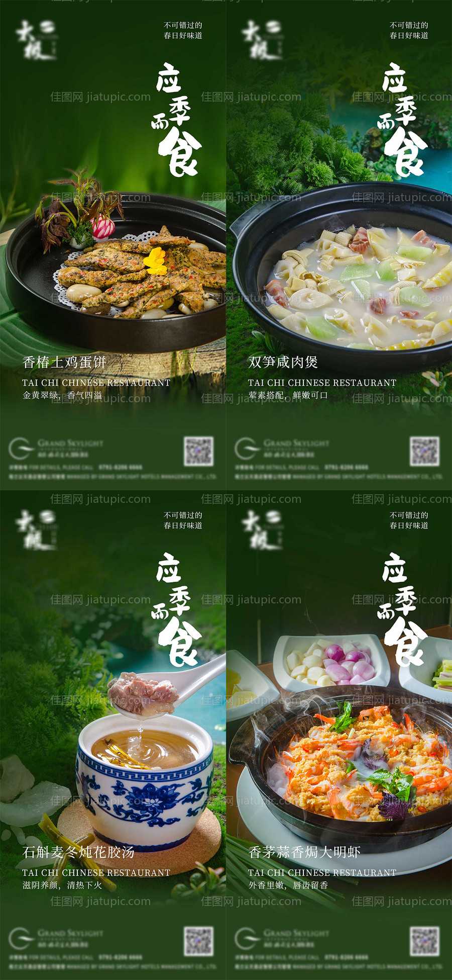春季菜品系列海报-源文件