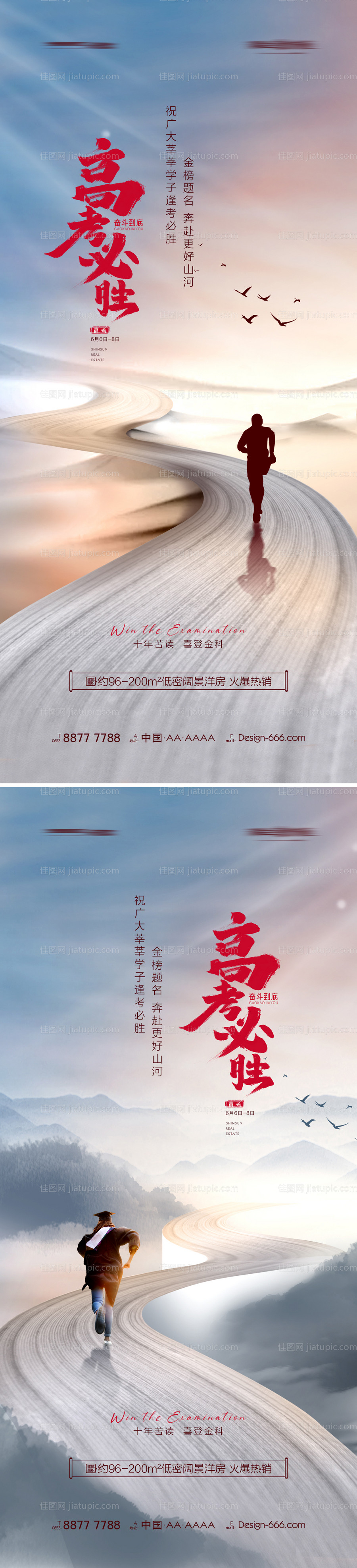 地产高考加油必胜系列海报-源文件