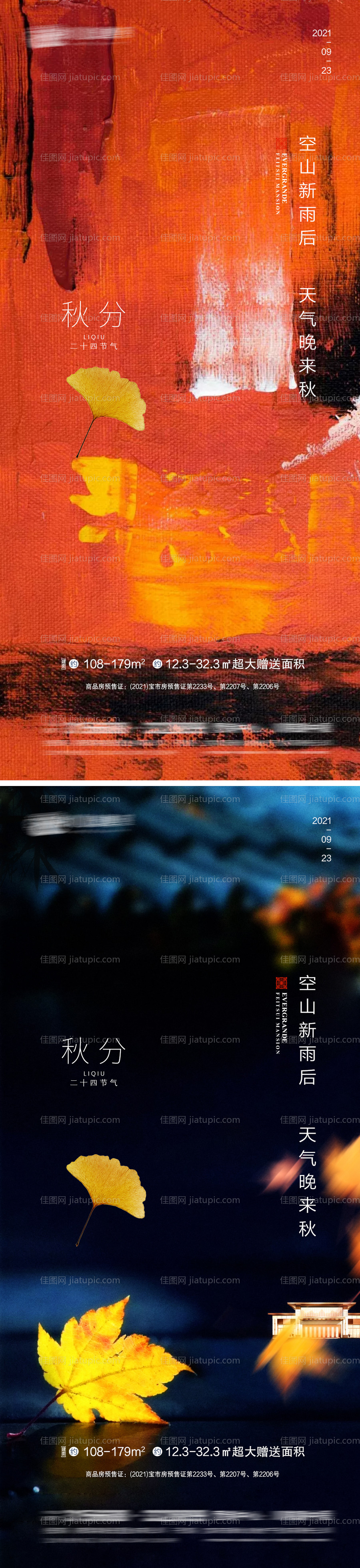 秋分-源文件