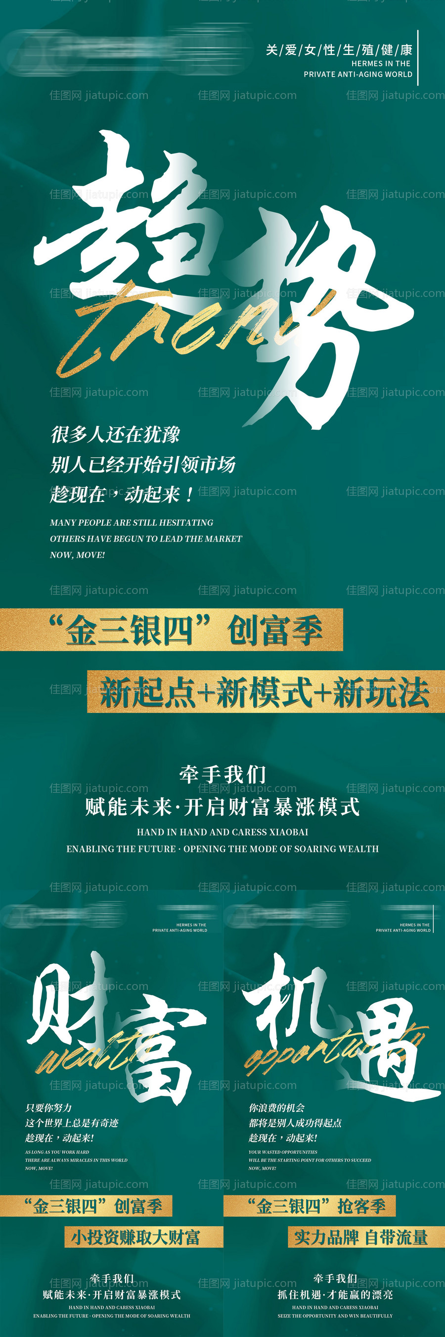 美业私密招商造势海报系列-源文件