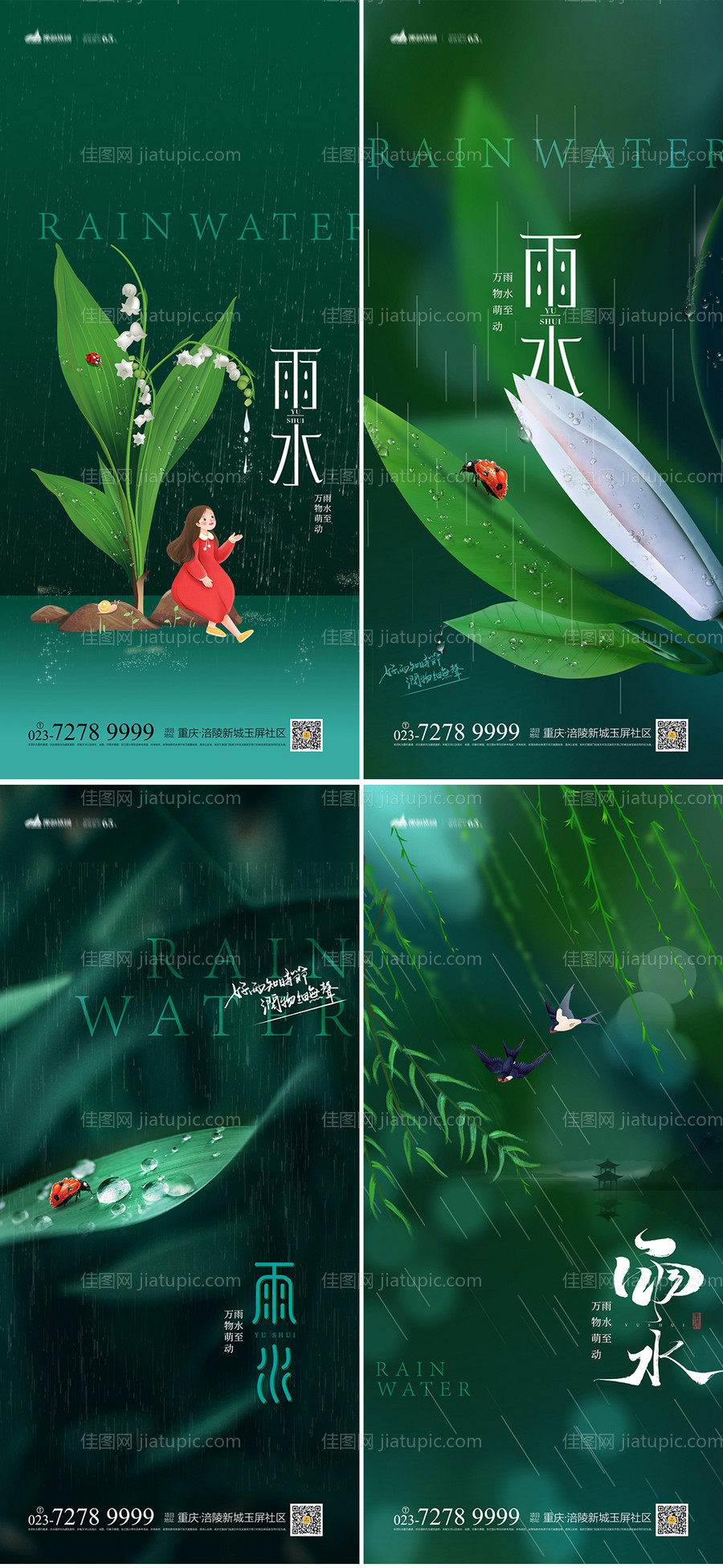 雨水节气系列海报-源文件