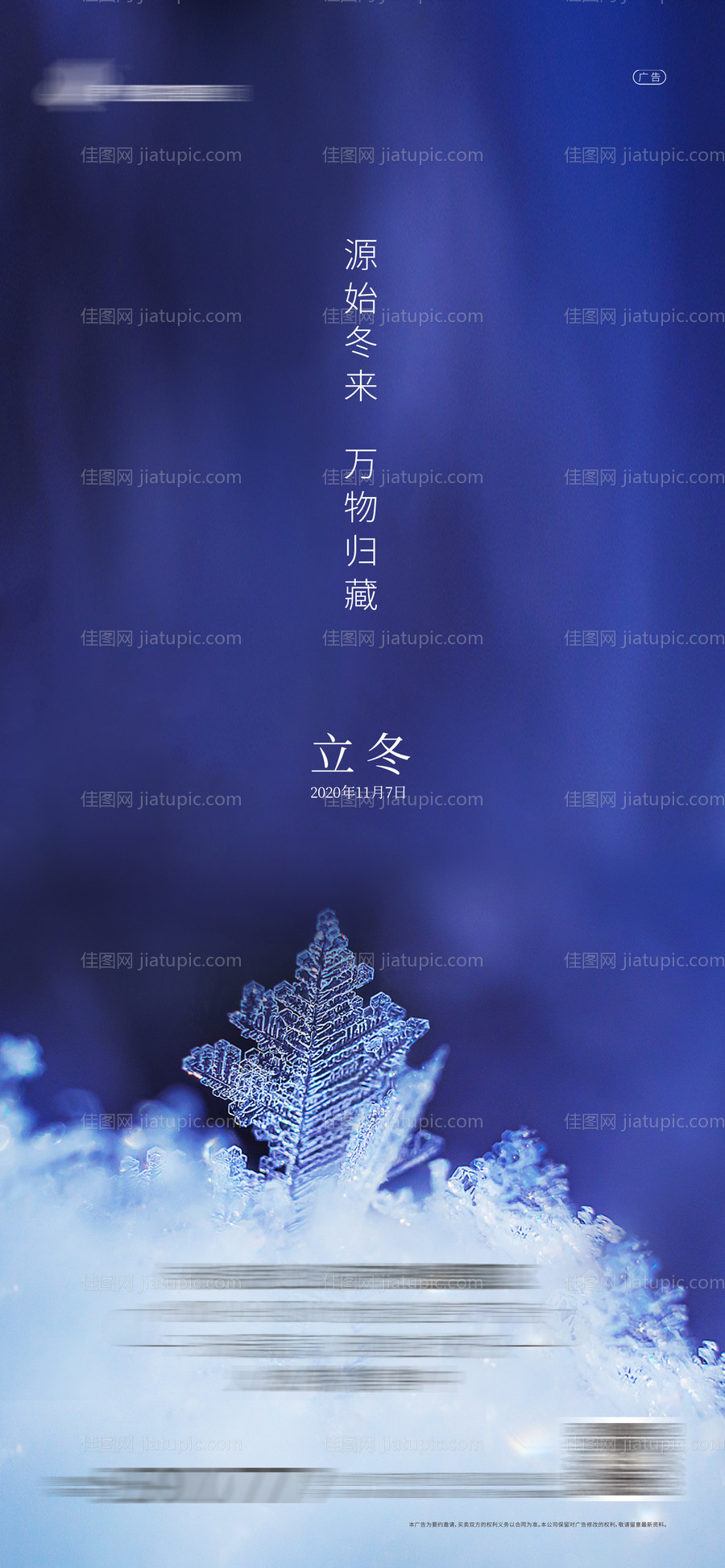 立冬节气移动端海报-源文件