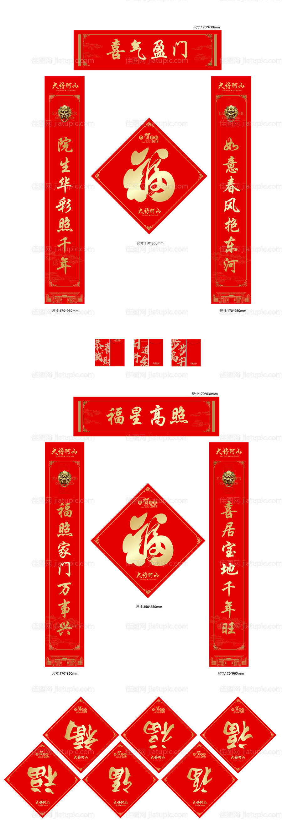 春联-源文件