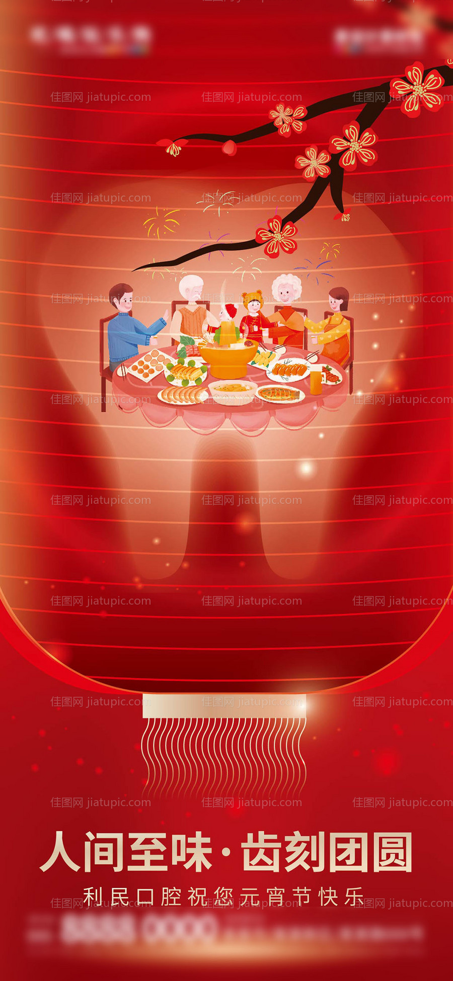 元宵节医疗口腔创意海报-源文件