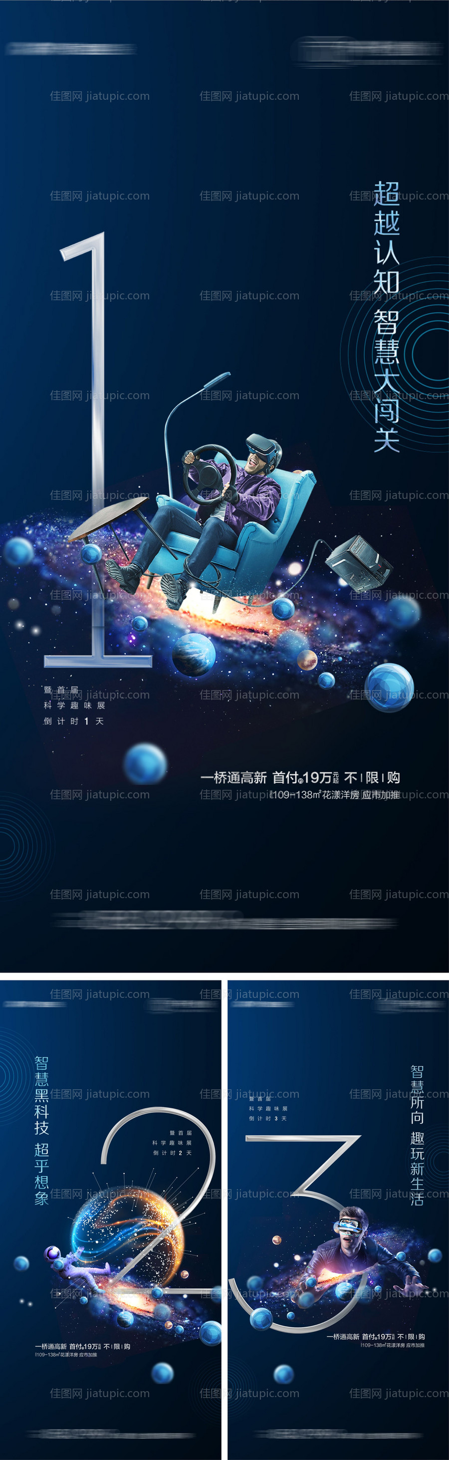 地产倒计时海报-源文件