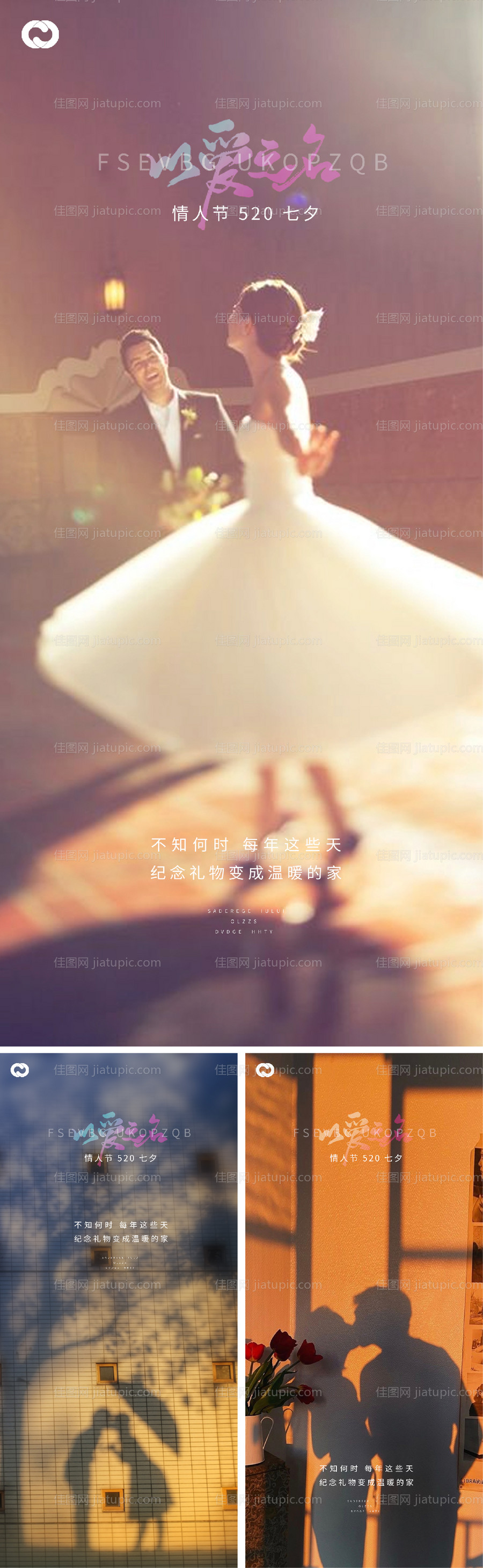 七夕情人节系列微信海报-源文件