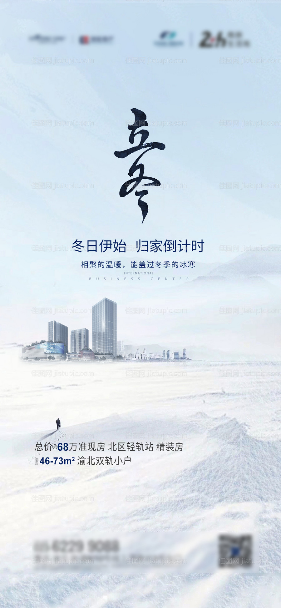 立冬节气海报-源文件