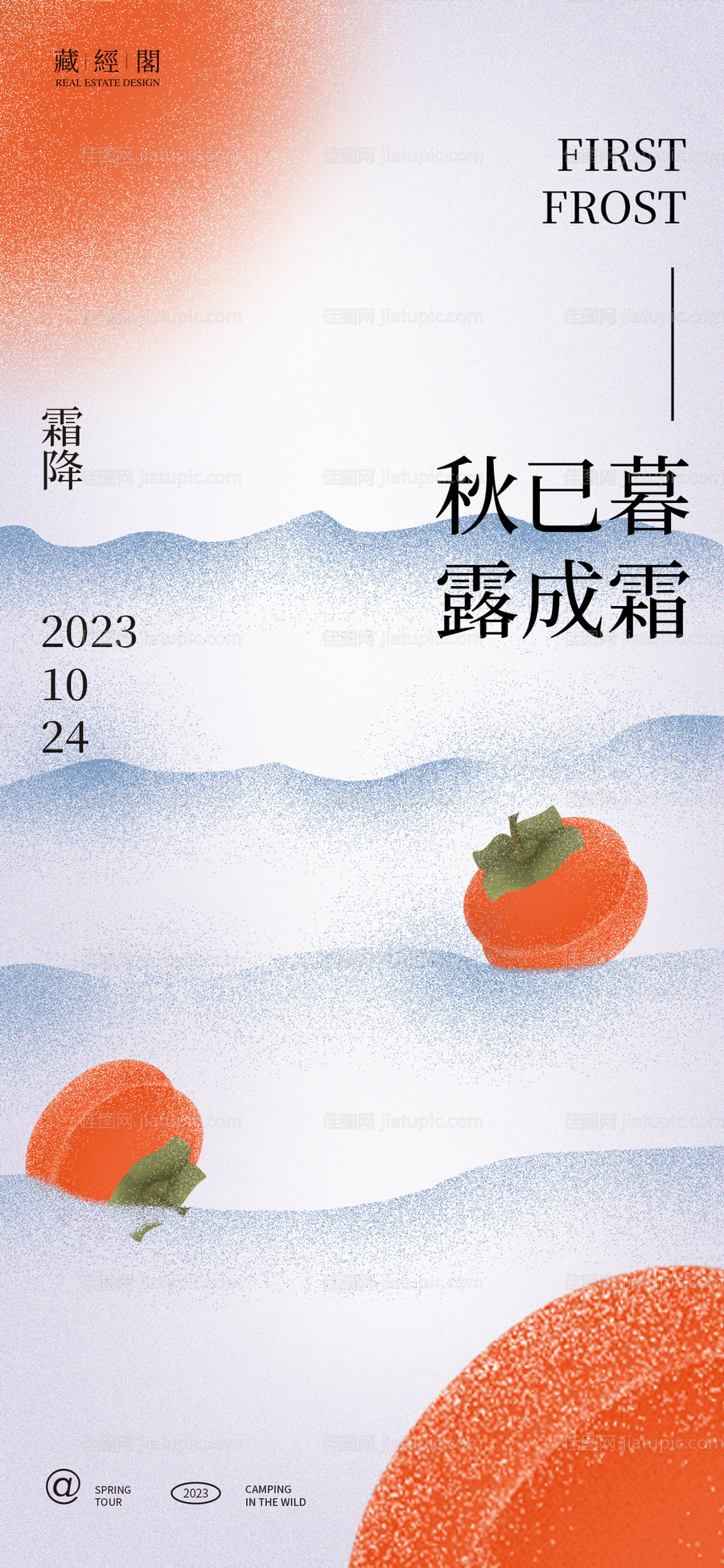 霜降节气海报-源文件