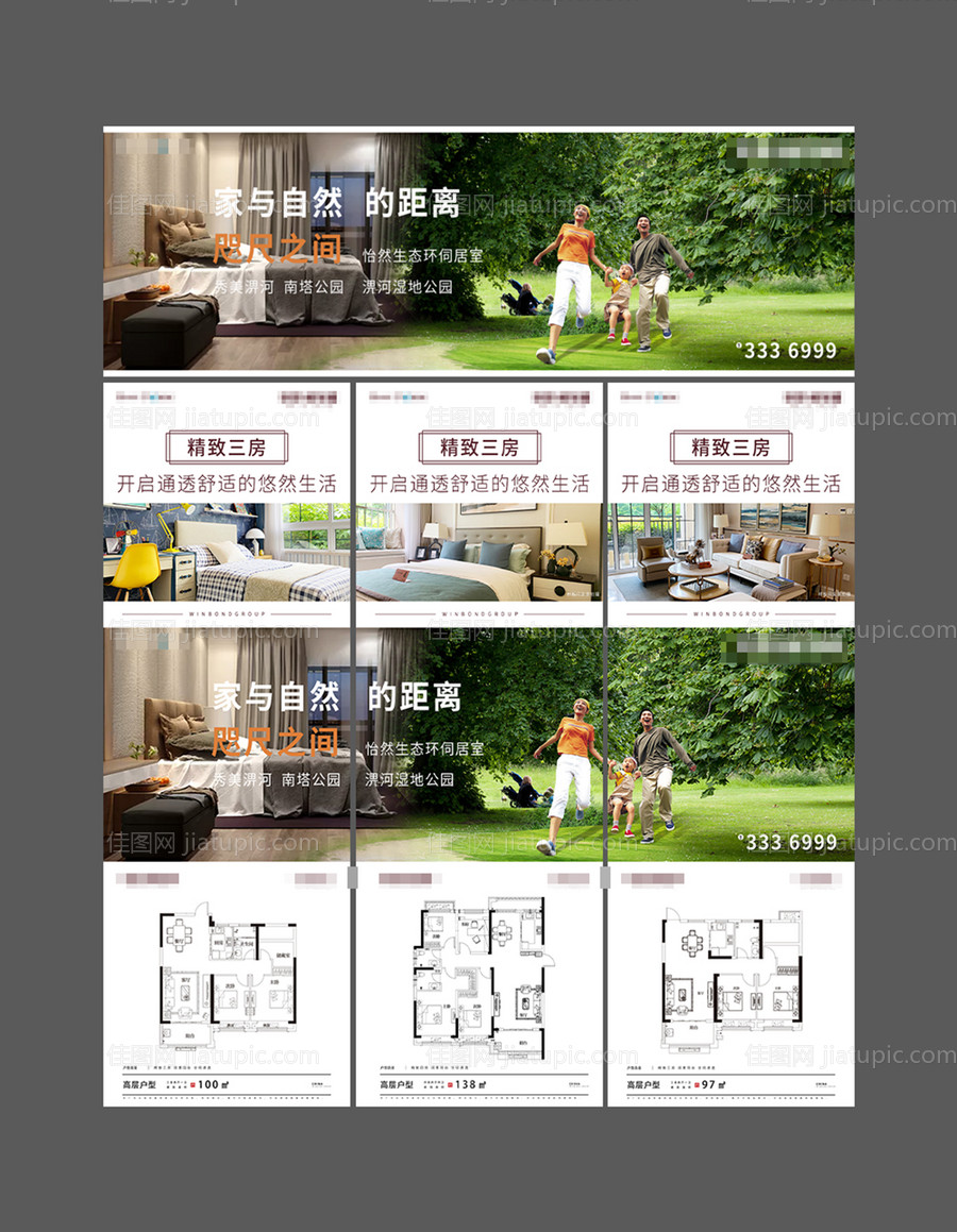 房地产户型卧室价值点三宫格-源文件