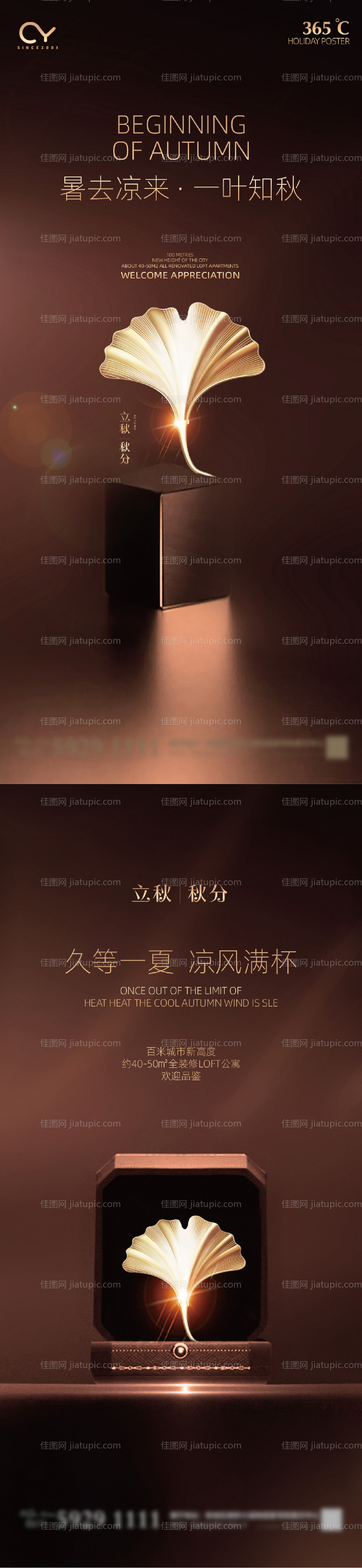 秋分立秋-源文件