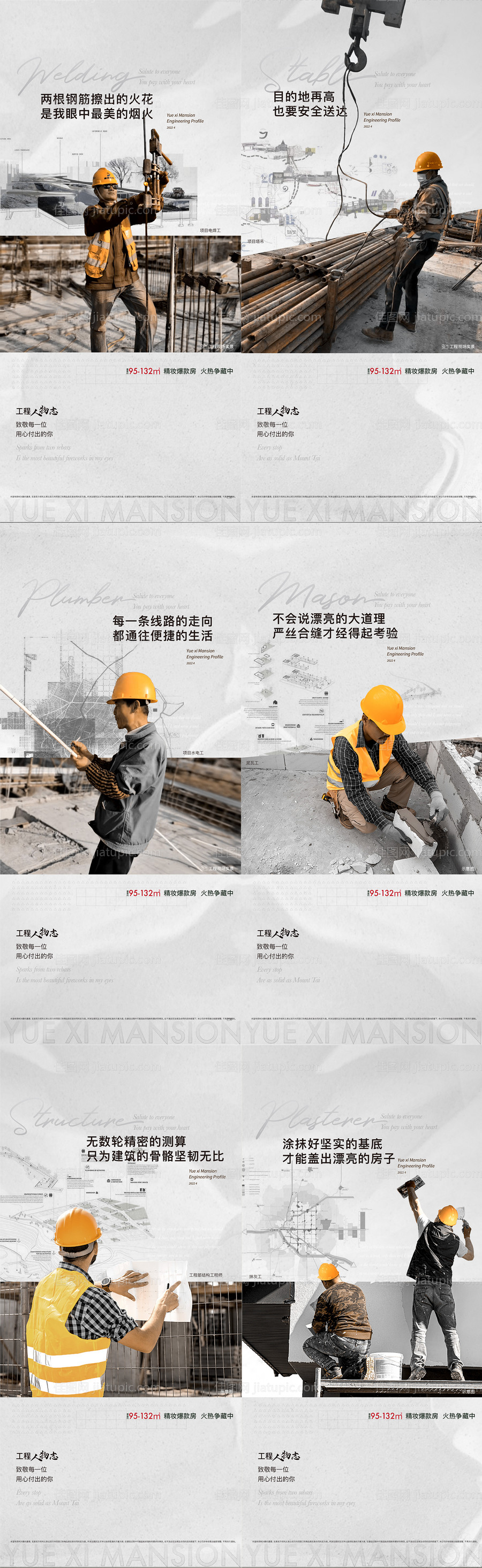 地产工地价值点系列海报-源文件