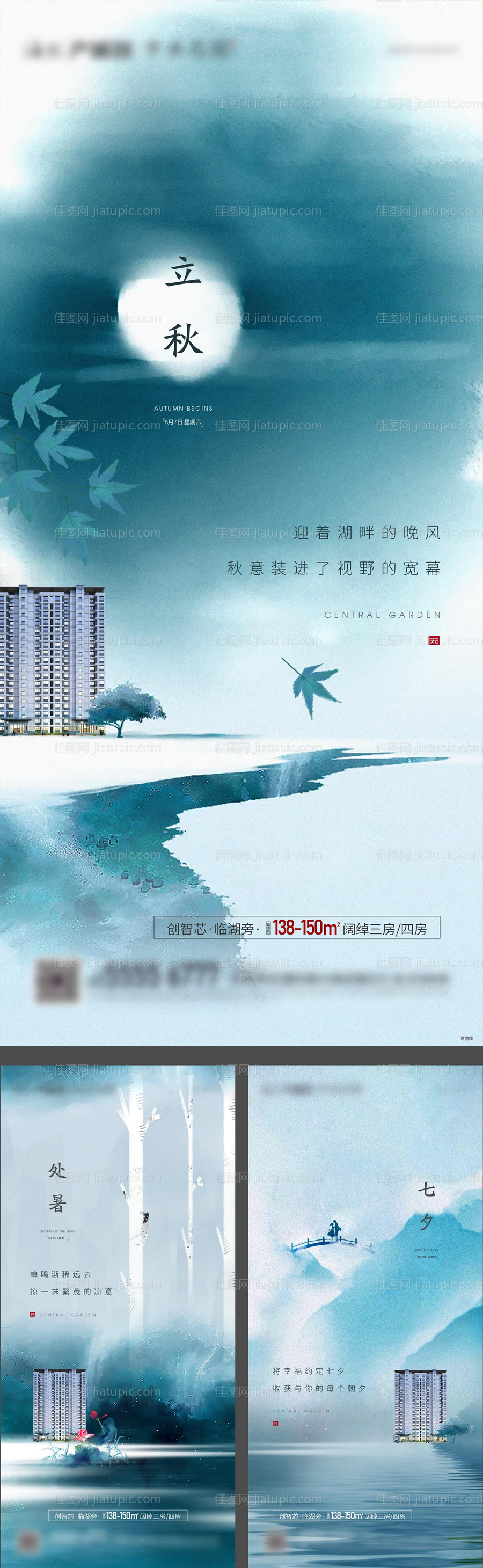 立秋处暑七夕系列海报-源文件