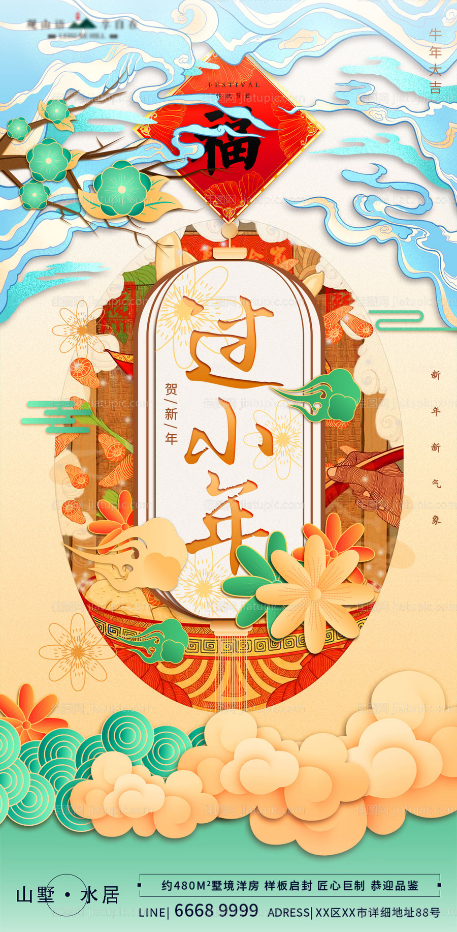 过小年国潮剪纸风地产海报-源文件