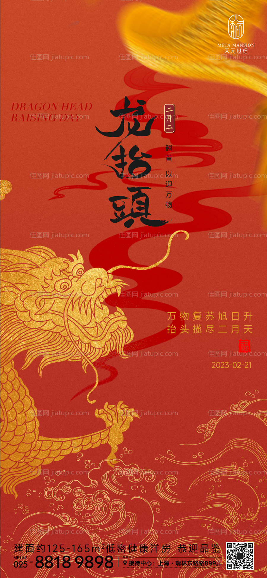 二月二龙抬头海报-源文件