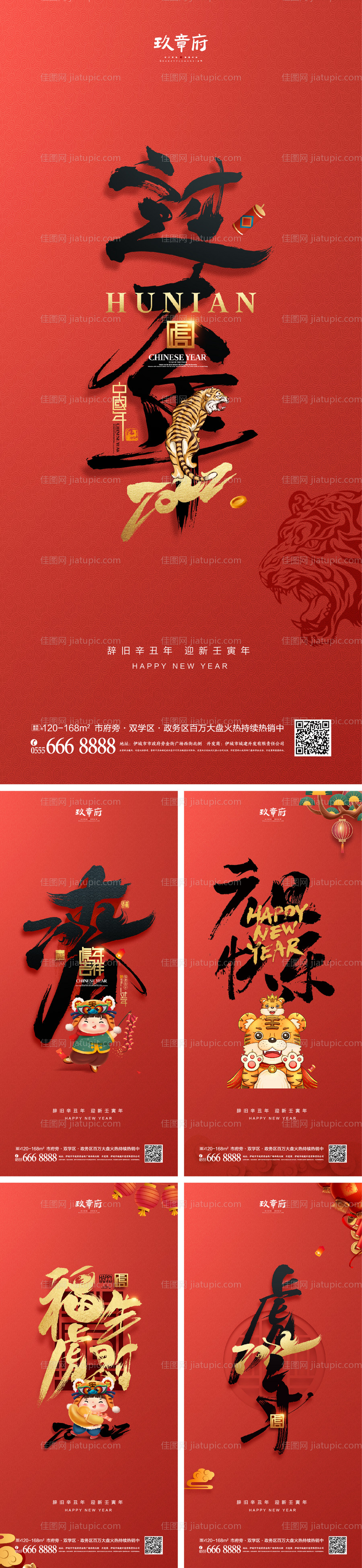 2022虎年元旦新年海报-源文件