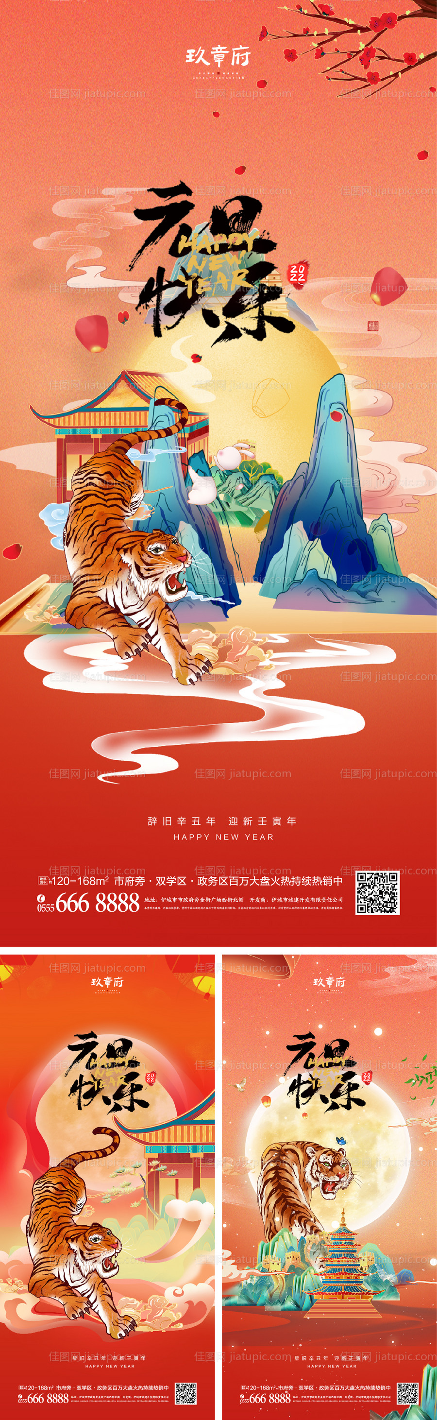 2022虎年元旦新年海报-源文件