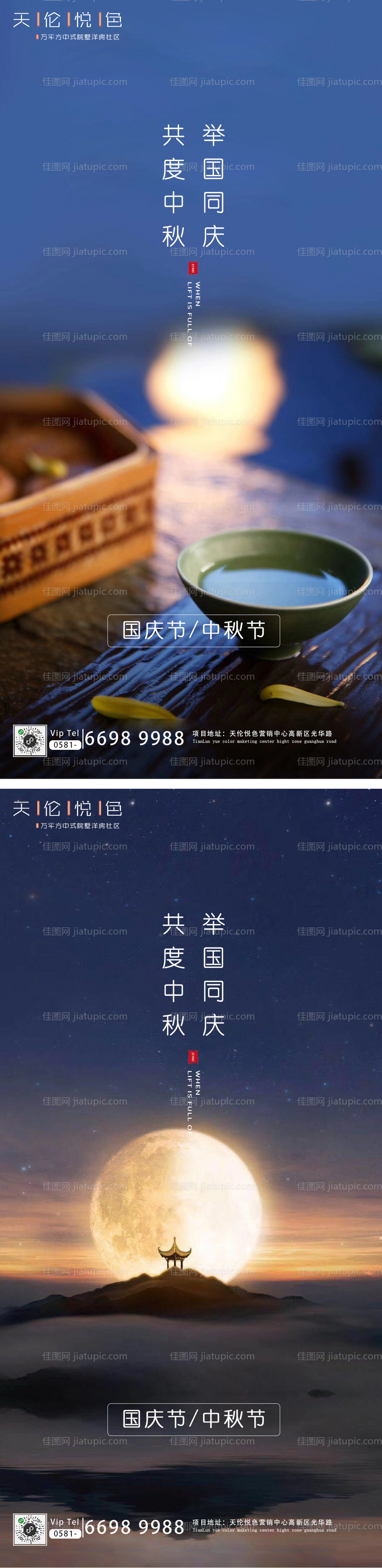 中秋国庆双节海报-源文件