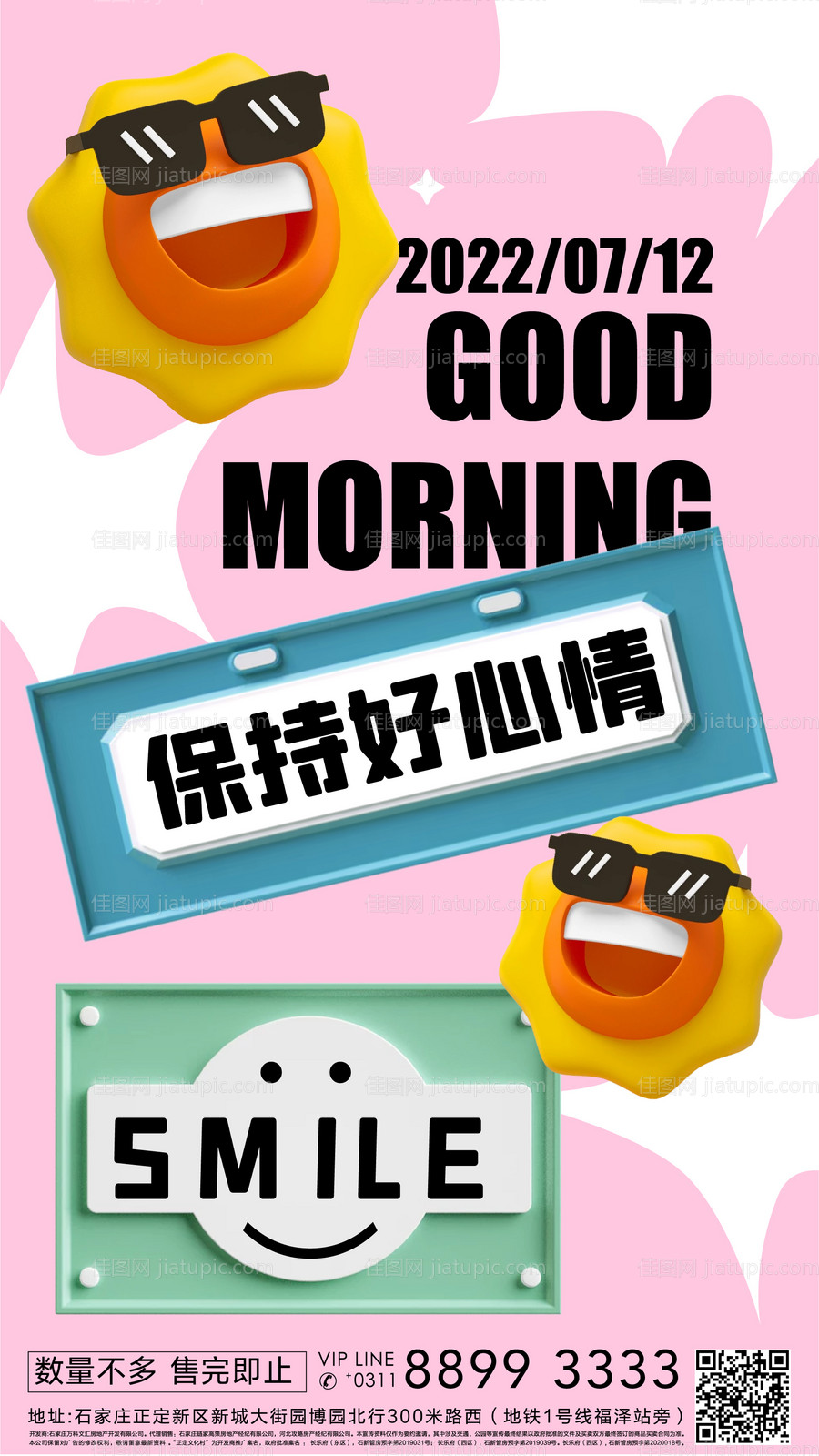 3d营销卡通emoji表情手机海报-源文件
