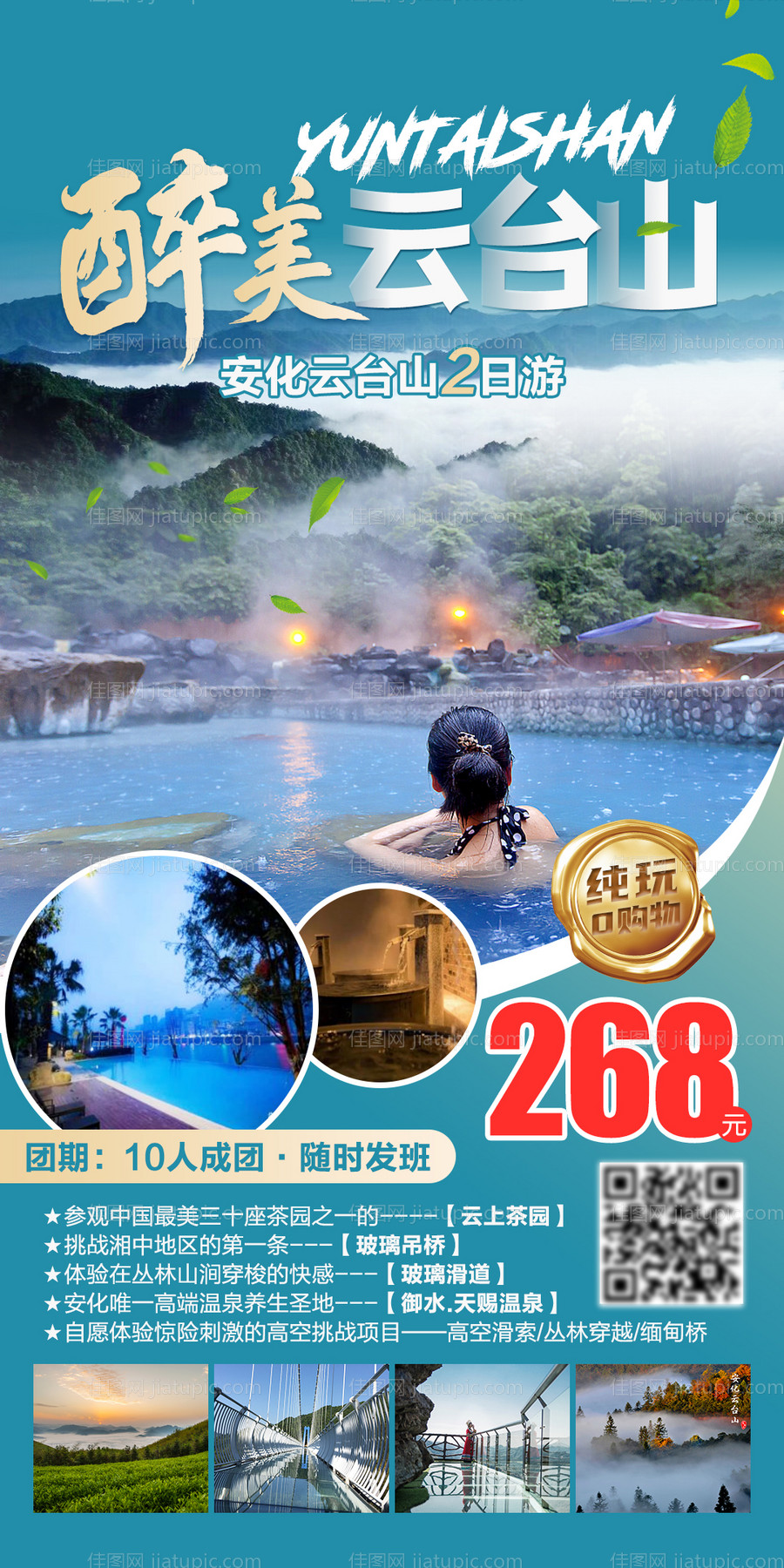 醉美云台山旅游海报-源文件