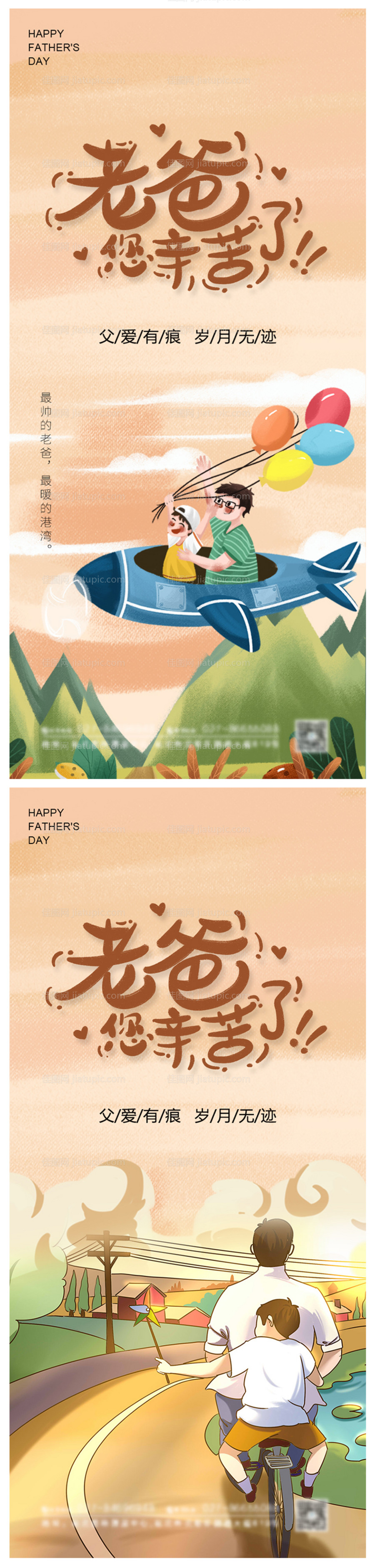温馨插画父亲节系列海报-源文件