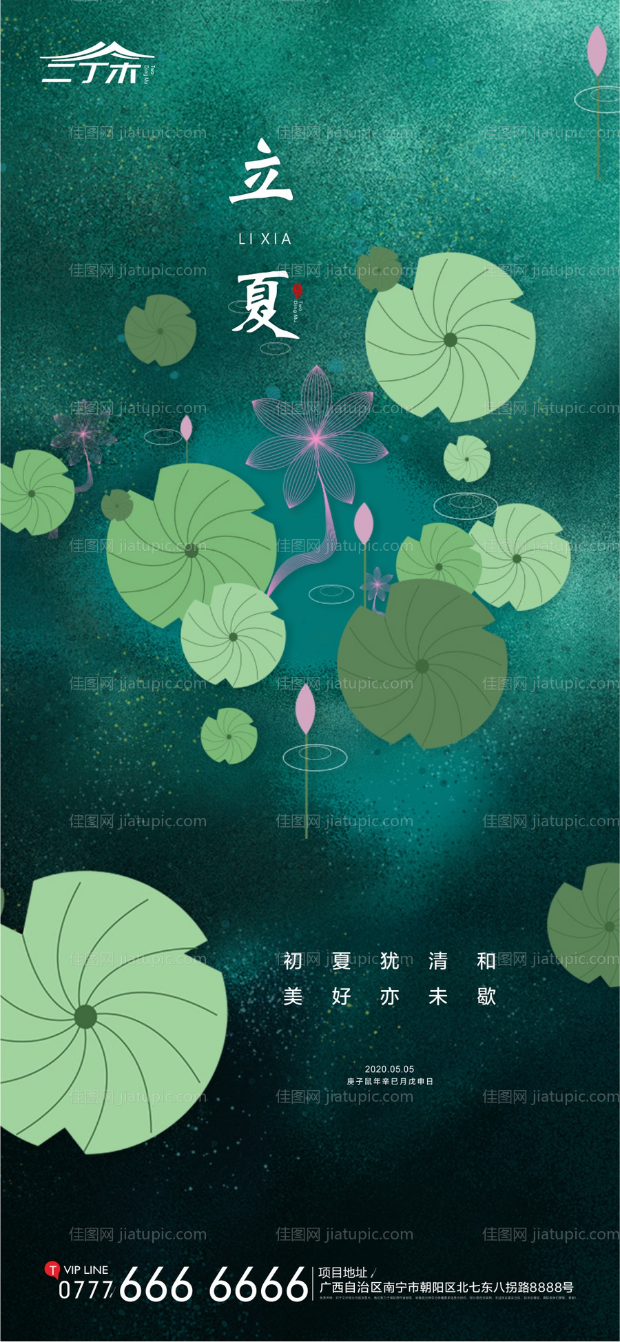 立夏节气海报-源文件
