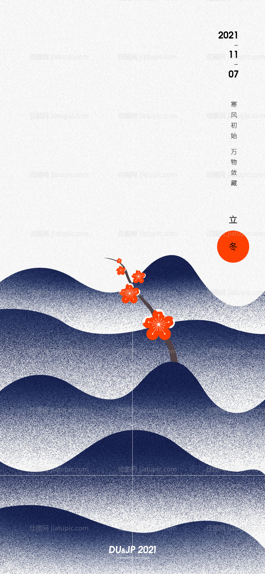 立冬创意稿-源文件