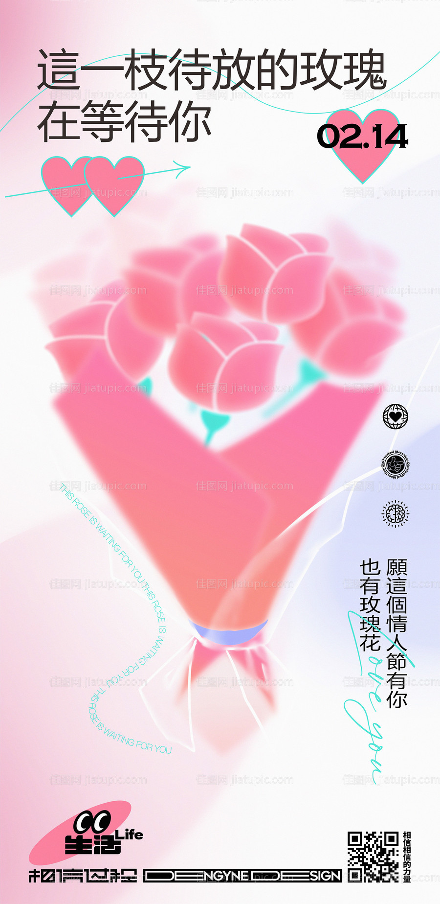 情人节海报-源文件