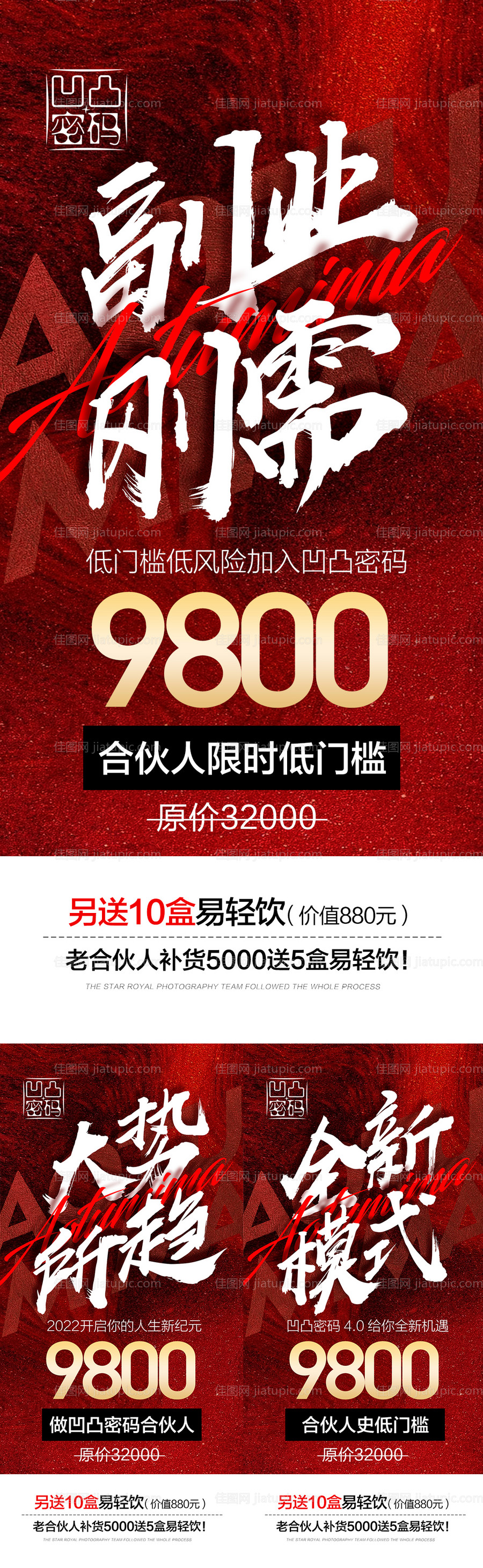 微商电商招商门槛活动系列海报-源文件