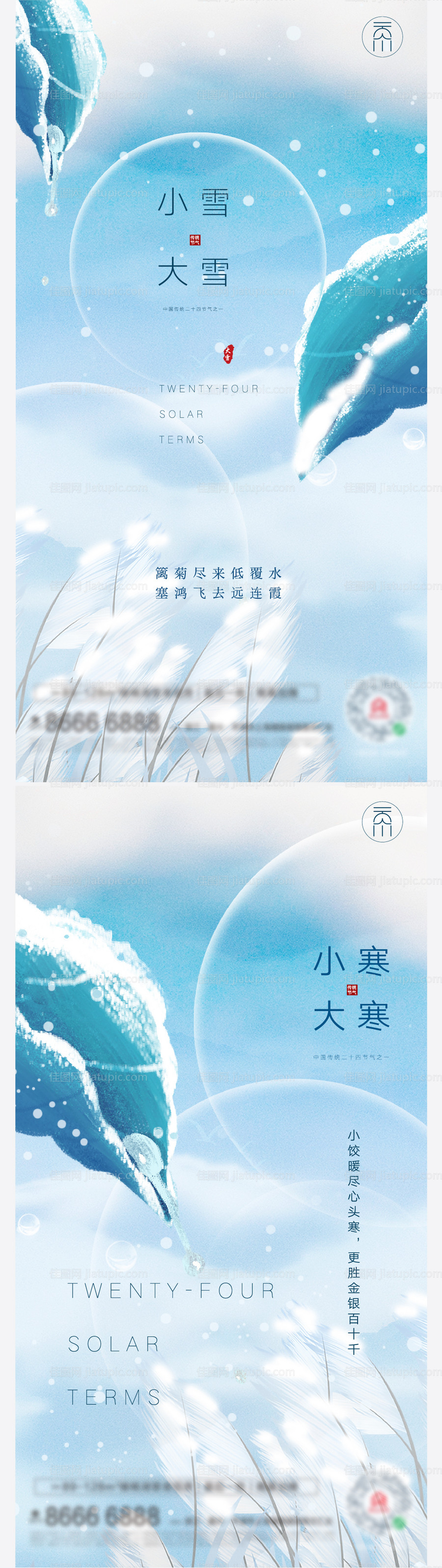 大雪小雪小寒大寒系列海报-源文件