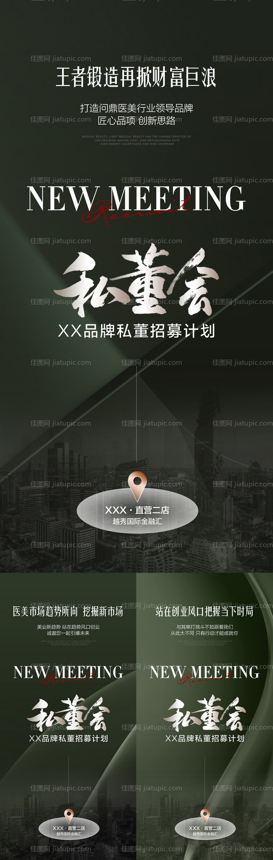 医美招商海报-源文件