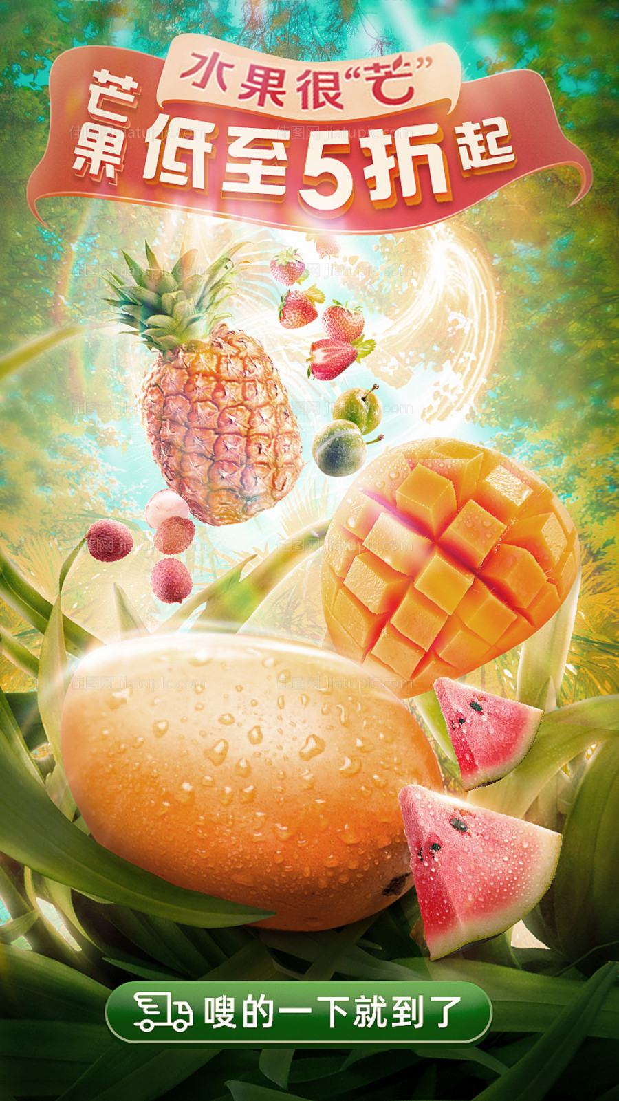 天猫淘宝食品热带水果海报-源文件