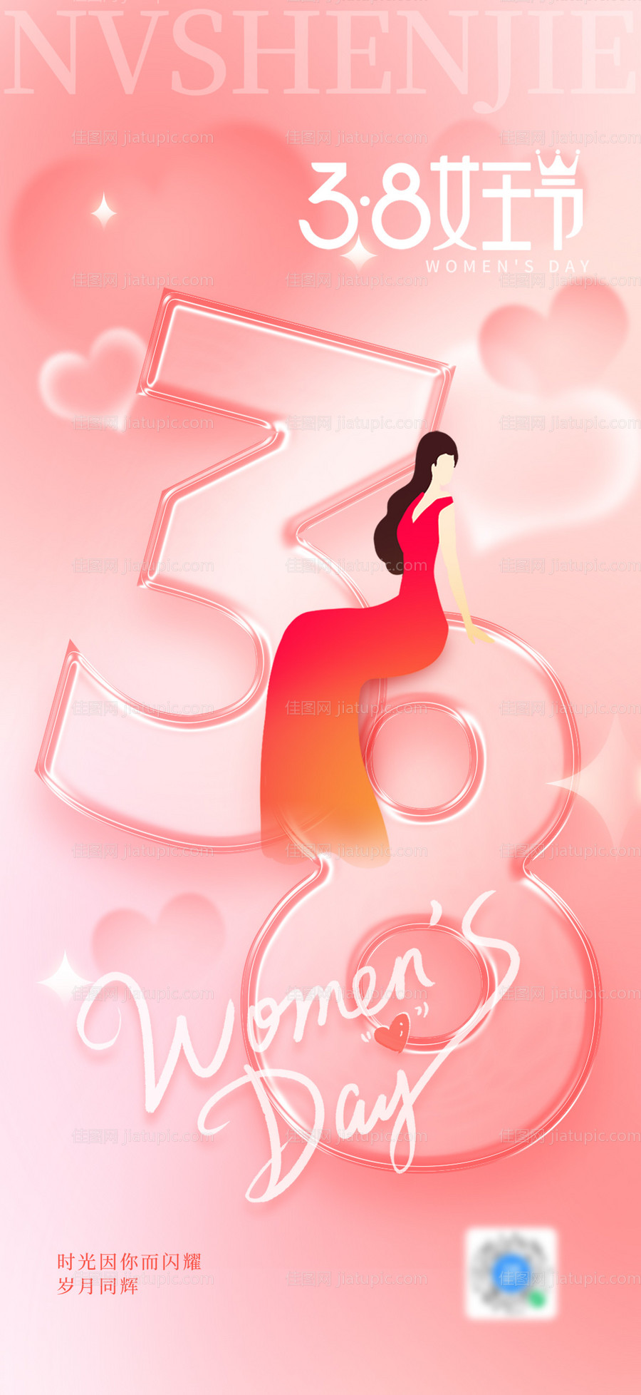 地产38妇女节女神节海报-源文件