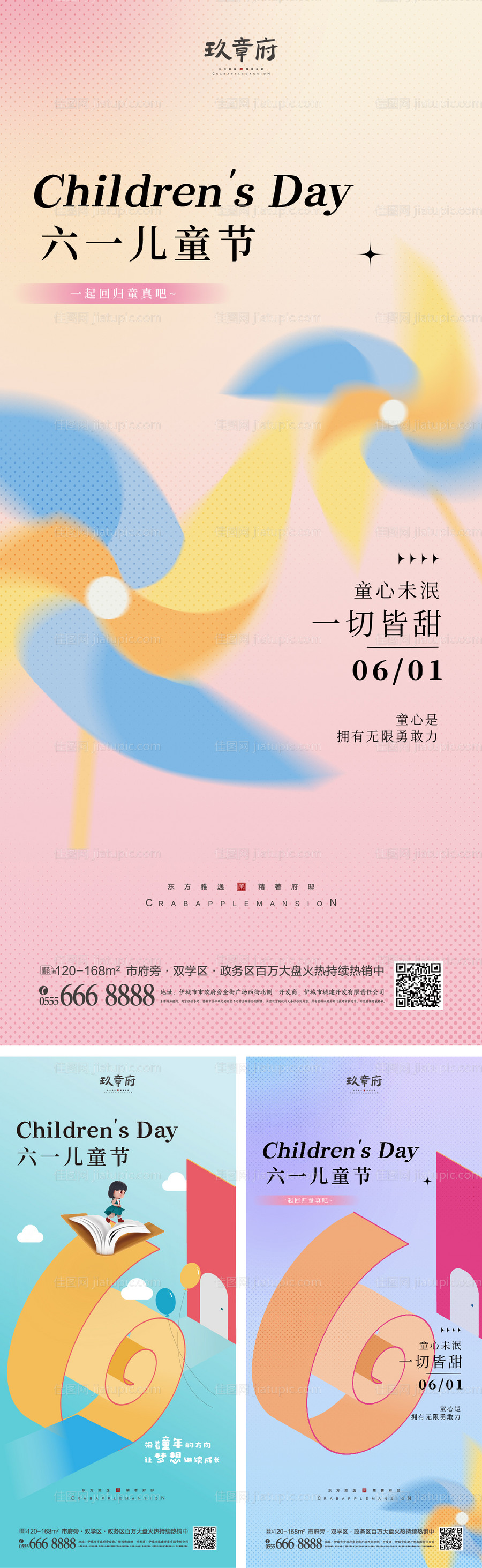 六一儿童节缤纷系列海报-源文件