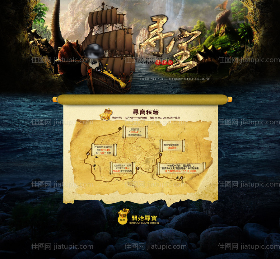 游戏探险寻宝活动页面-源文件