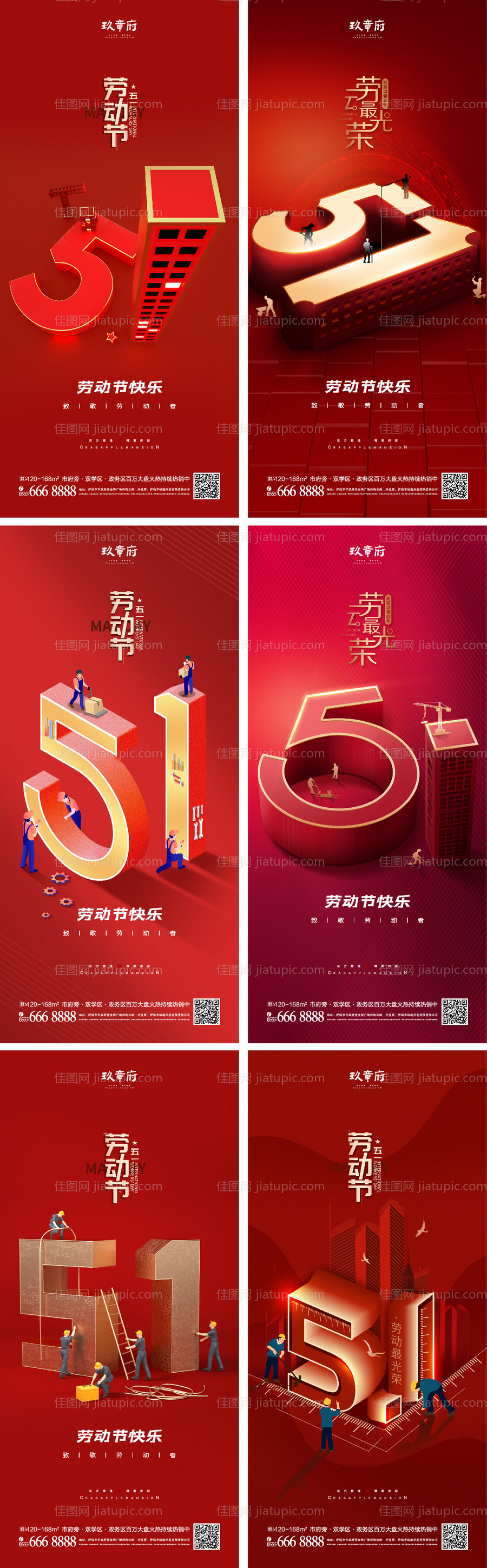 51劳动节五一海报-源文件