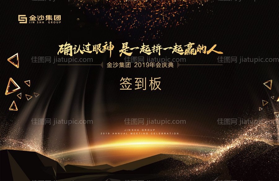 黑金公司年会签到处背景板-源文件